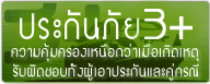 ประกันภัยรถยนต์ 3+ จาก บริษัท เทเวศประกันภัย จำกัด