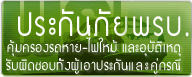 ประกันภัยรถยนต์ ประเภท พรบ. จาก บริษัท เทเวศประกันภัย จำกัด