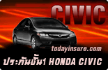 ประกันภัยรถยนต์ ชั้น 1 ราคาพิเศษ สำหรับฮอนด้า CIVIC