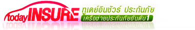 ทูเดย์อินชัวร์ จำหน่าย ประกันภัยรถยนต์ ราคาถูก 
